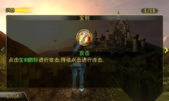 神圣的征程安卓版截图3