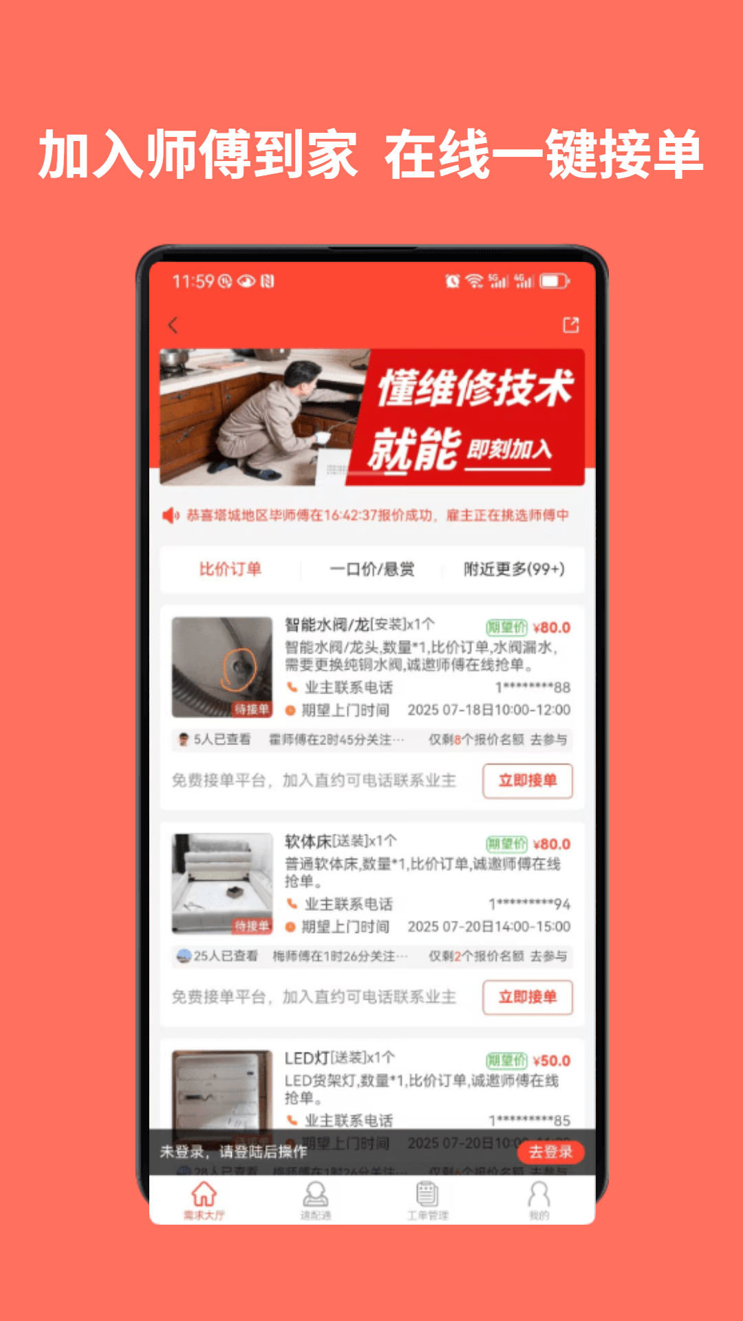 师傅到家接单版截图4