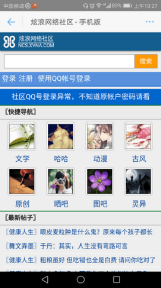 炫浪社区
