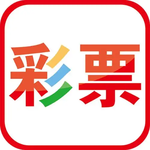 彩票预测软件
