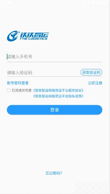 铁铁智运