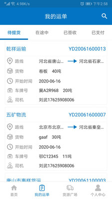 铁铁智运