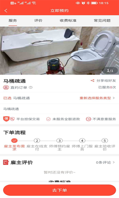 师傅到家接单版