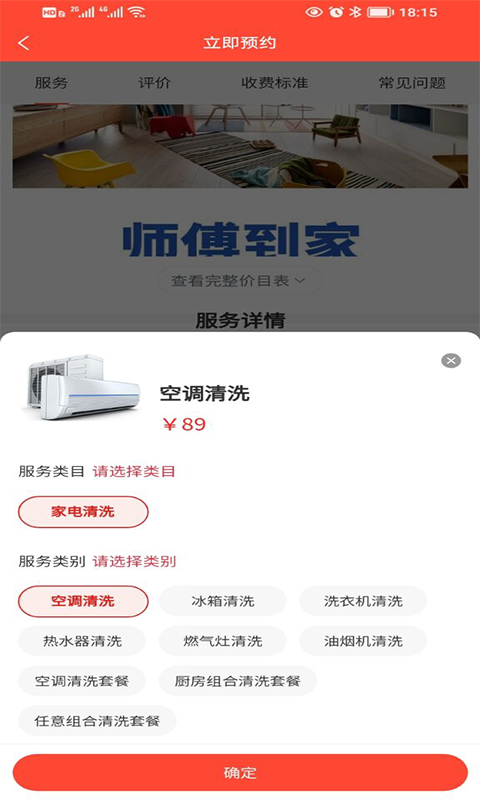 师傅到家接单版