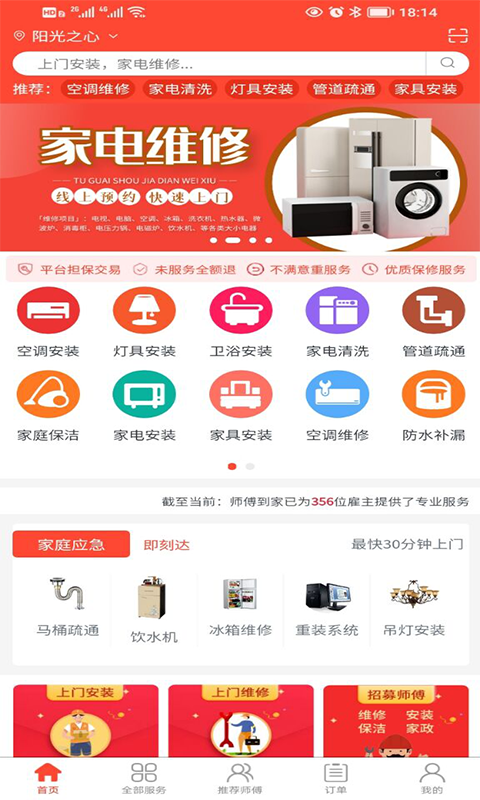 师傅到家接单版