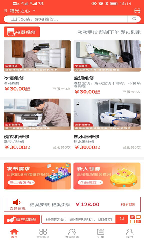 师傅到家接单版