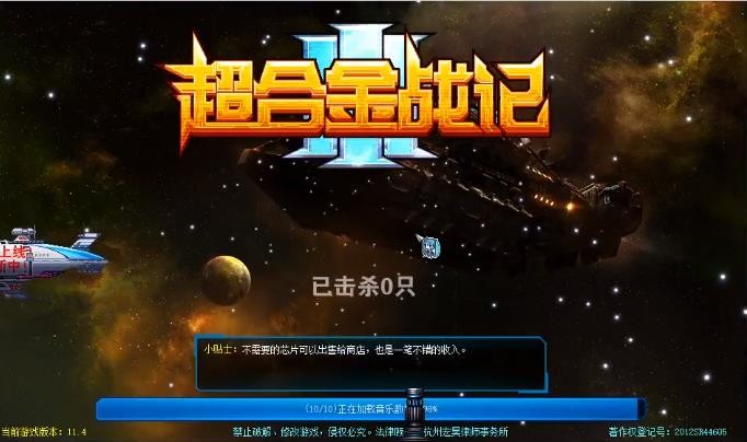 超合金战记3截图3