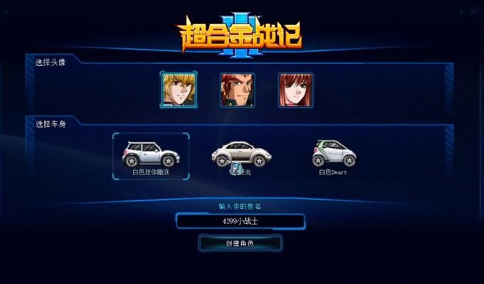 超合金战记3截图4