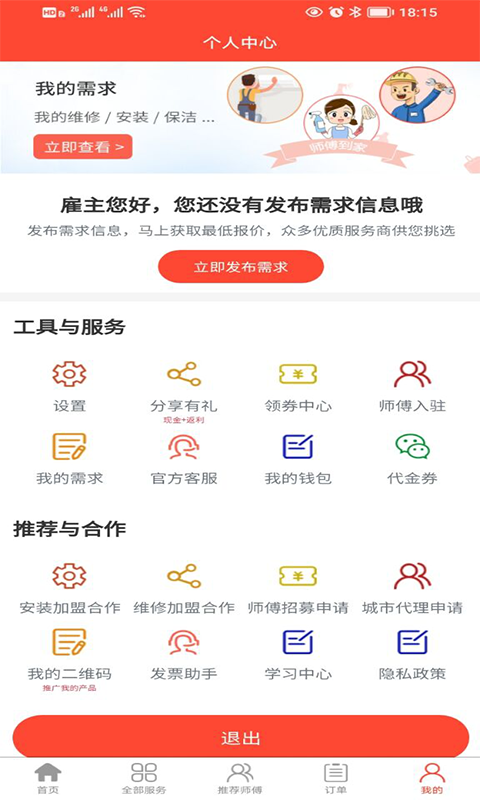 师傅到家接单版