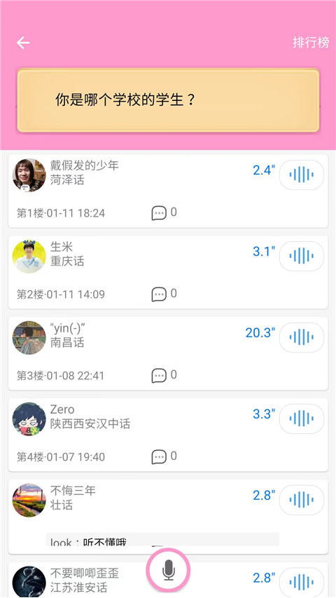 疯狂方言翻译器