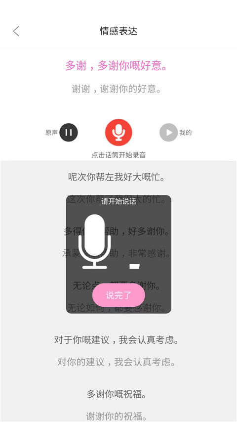 疯狂方言翻译器