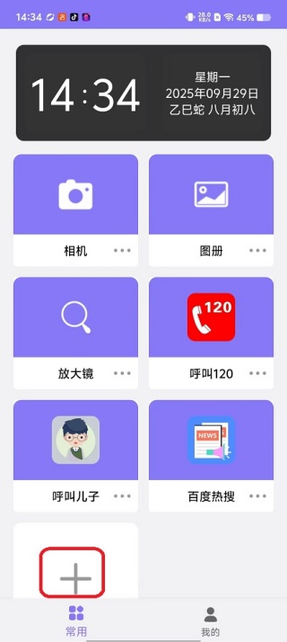 老人手机助手