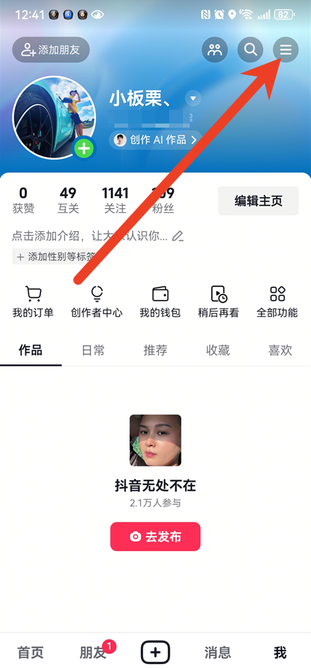 抖音历史观看记录怎么查看 浏览记录查找方法