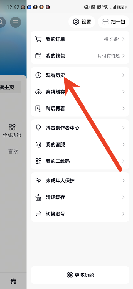 抖音历史观看记录怎么查看 浏览记录查找方法