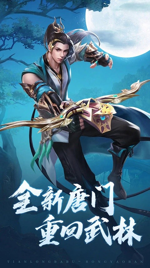 天龙八部单机版截图2