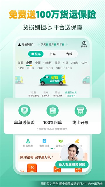 省省货主截图1