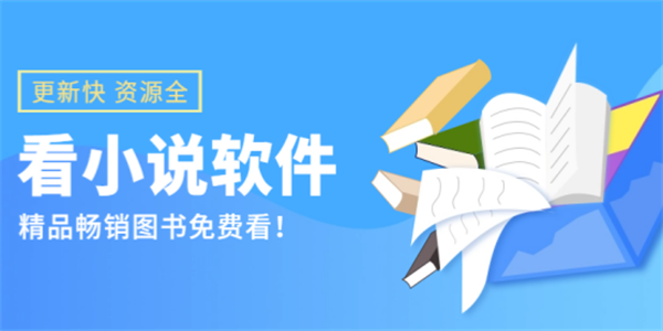 2026最新手机看小说软件大全