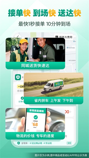 省省货主截图3