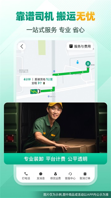 省省货主截图4