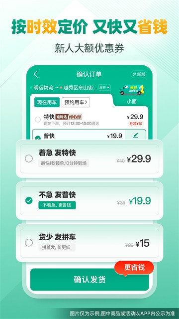 省省货主截图5