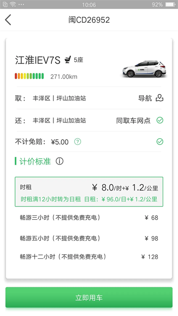 嗒嗒用车截图1