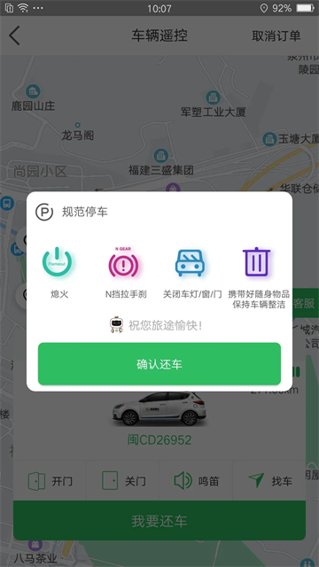 嗒嗒用车截图2