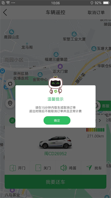 嗒嗒用车截图3