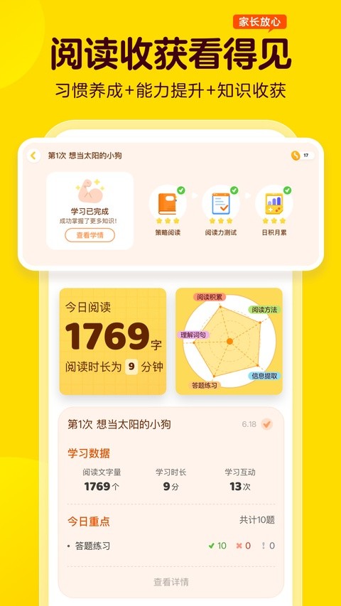 叫叫学院截图1