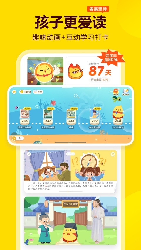 叫叫学院截图3