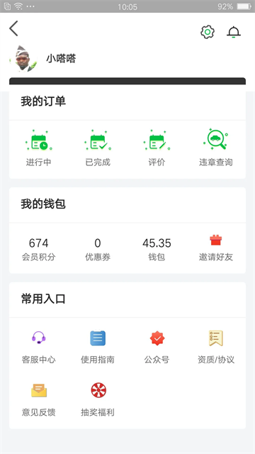 嗒嗒用车截图4