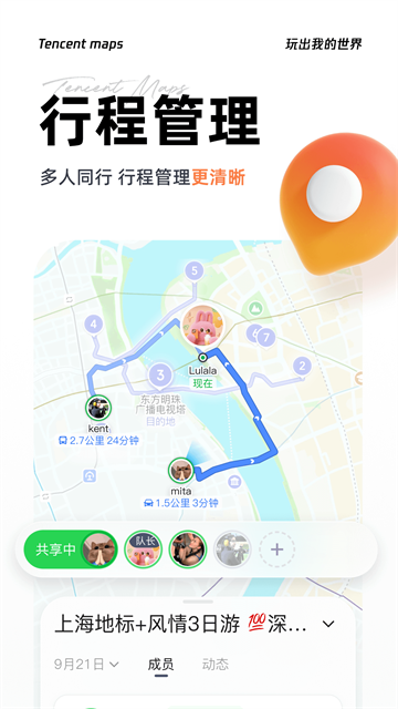腾讯地图最新版截图0