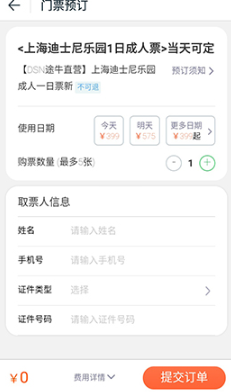 途牛旅游