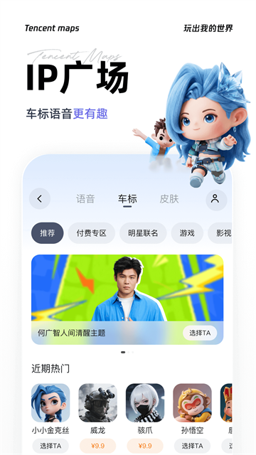 腾讯地图最新版截图1