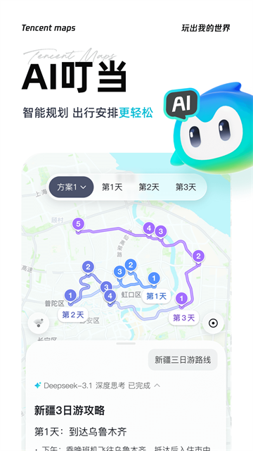 腾讯地图最新版截图2