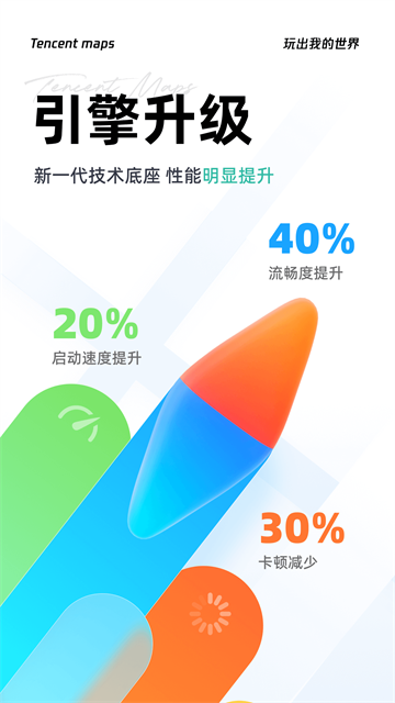 腾讯地图最新版截图3