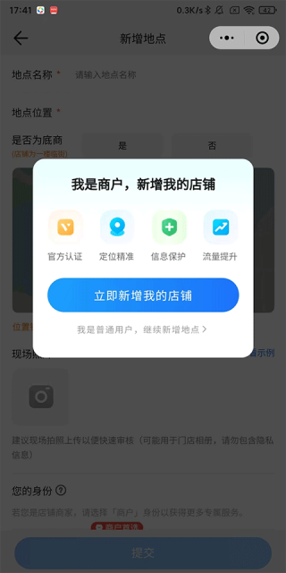 腾讯地图最新版