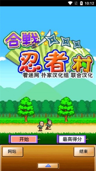 合战忍者村
