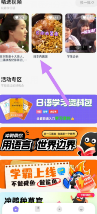冲鸭日语