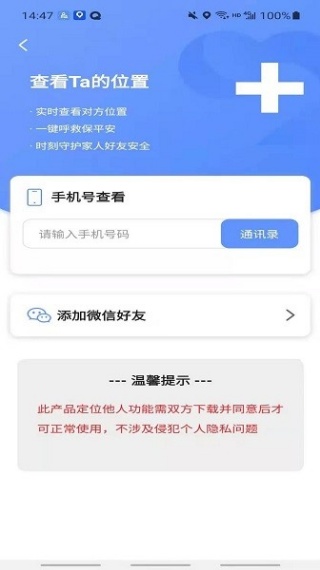 寻人定位宝
