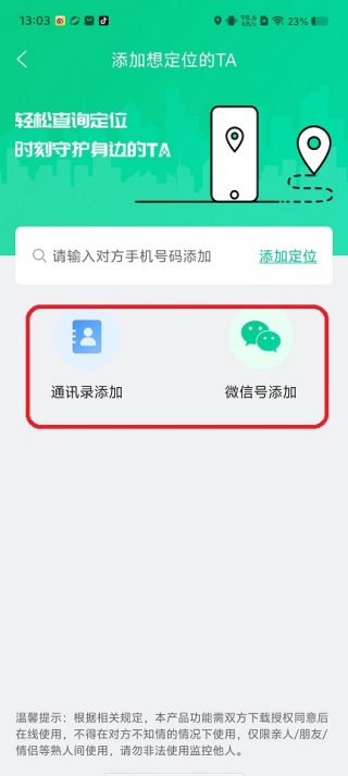 寻人定位宝