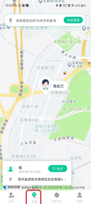 寻人定位宝
