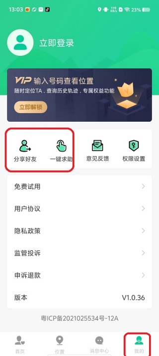 寻人定位宝