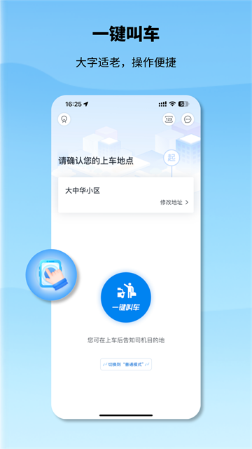 申程出行客户端截图2