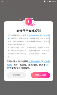 幸福短剧截图3