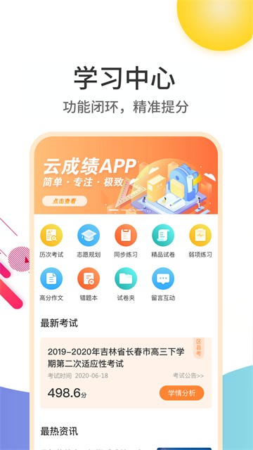 云成绩最新版截图2