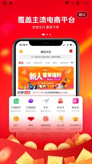 趣品优选截图1