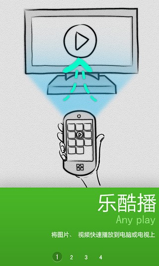 乐关联截图3