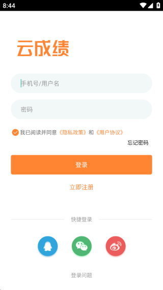 云成绩最新版