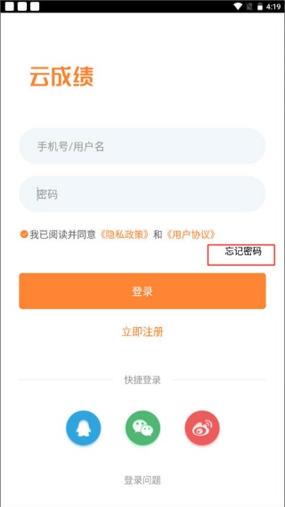 云成绩最新版