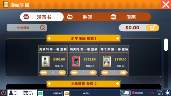 漫画书店模拟器
